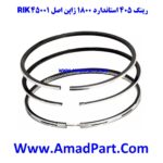 رینگ 405 استاندارد 1800 ژاپن اصل RIK45001 - Image 2
