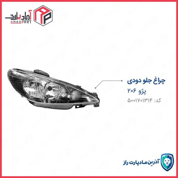 چراغ جلو دودی راست  206 بدون لامپ و سوکت ENCO