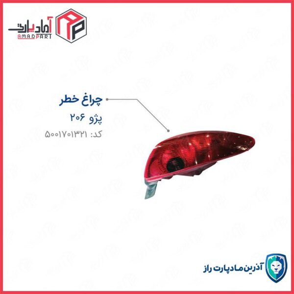 چراغ خطر 206 راست هاچ بک بدون لامپ و جالامپی ENCO مادپارت