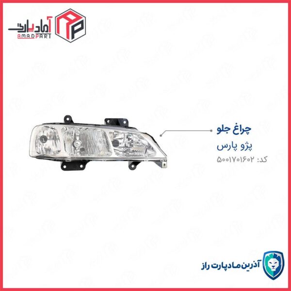 چراغ جلو پارس راست مادپارت