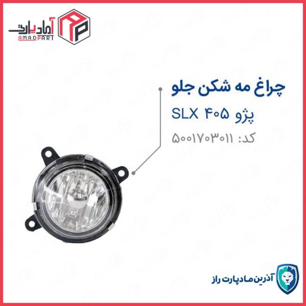 چراغ مه شکن 405 SLX جلو بدون لامپ راست ENCO مادپارت
