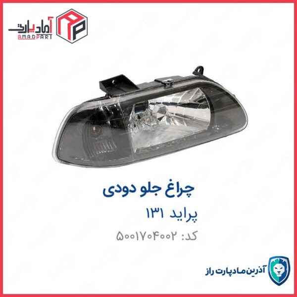 چراغ جلو راست دودی پراید131 ENCO