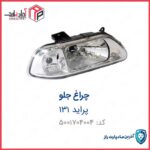 چراغ جلو پراید 131 راست استیل بدون لامپ ENCO مادپارت