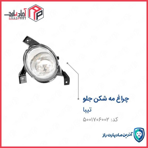 مه شکن جلو راست بدون لامپ تیبا ENCO