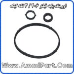 اورینگ پایه فیلتر 206 / 3 تکه کیک - Image 2