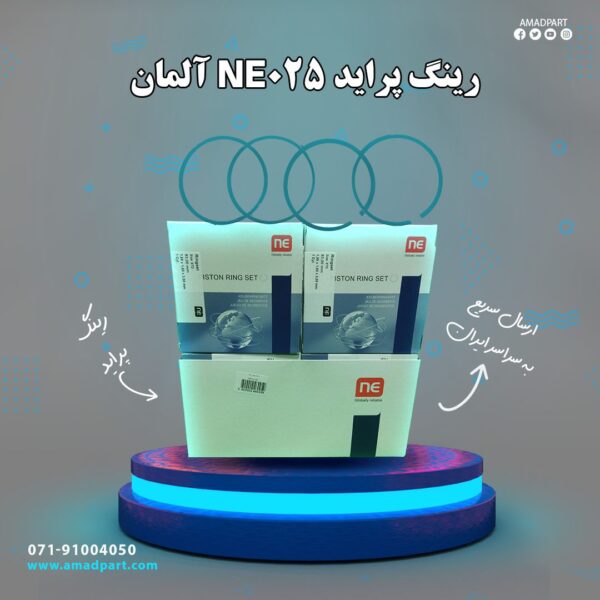 رینگ پراید 025 NE آلمان