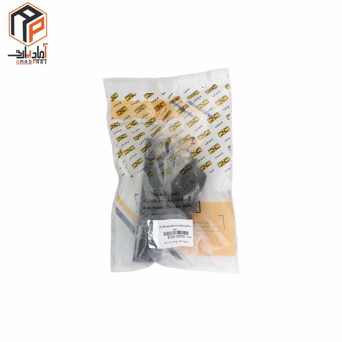 عکس دستگیره درب بیرونی پارس نقره ای چپ IPNC- 100933