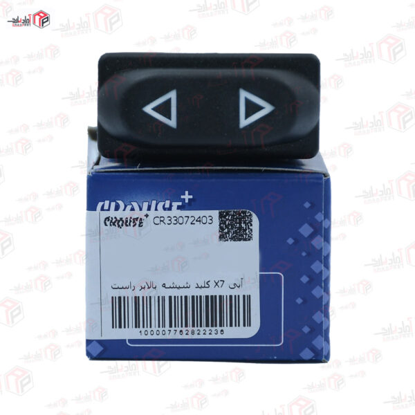 کلید شیشه بالابر سمند راست X7 با نور آبی LX