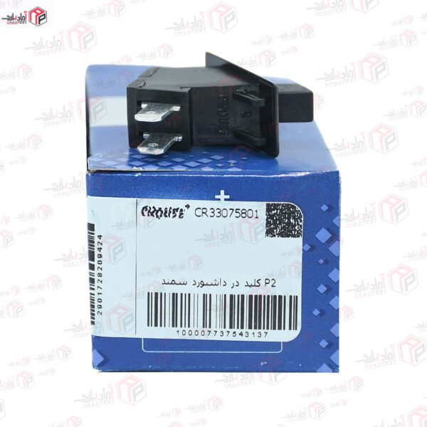 کلید درب داشبورد سمند P2