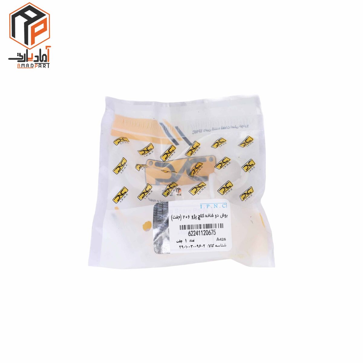 عکس بوش دو شاخه کلاچ 206 بزرگ و کوچک (جفت) IPNC- 120675