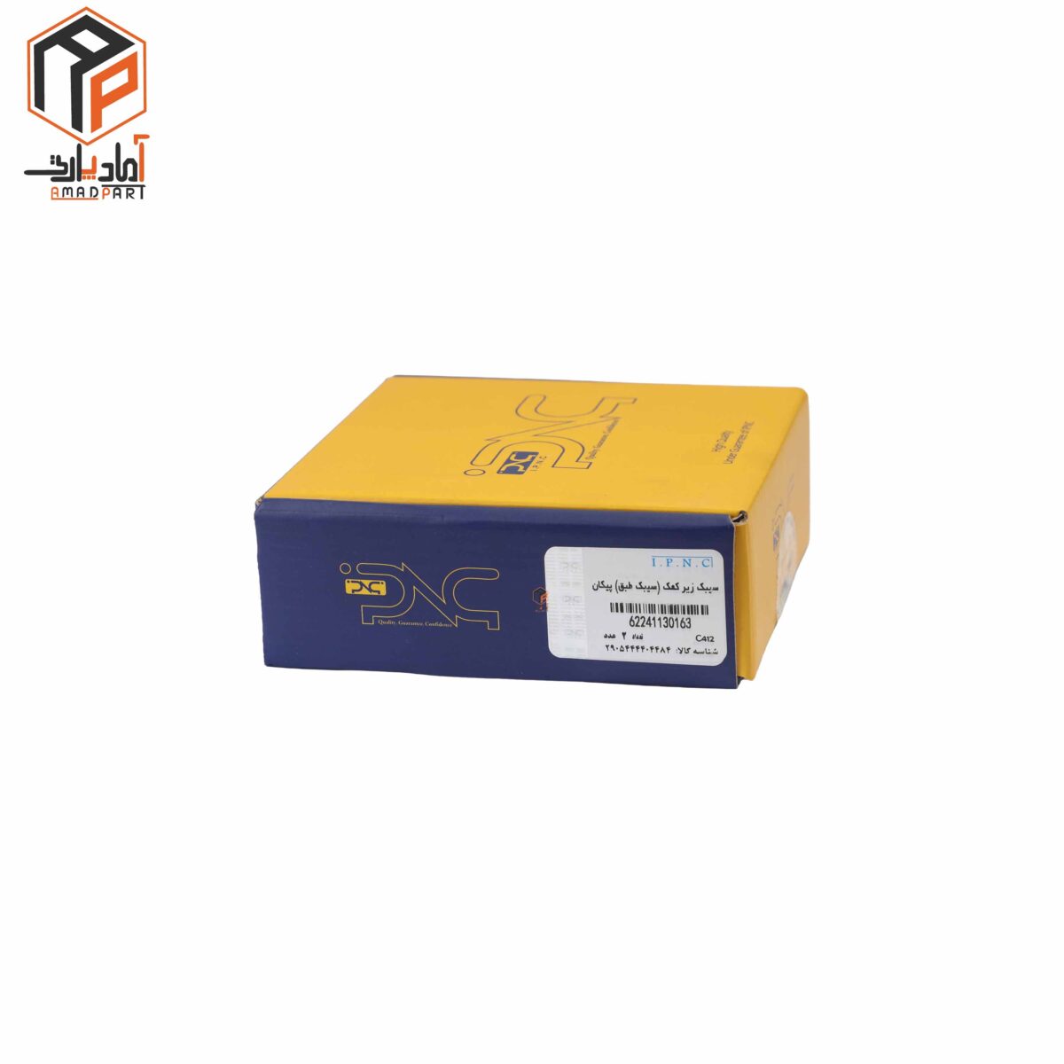 عکس سیبک زیر کمک پیکان آردی IPNC- 130163