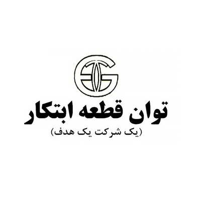 توان قطعه ابتکار