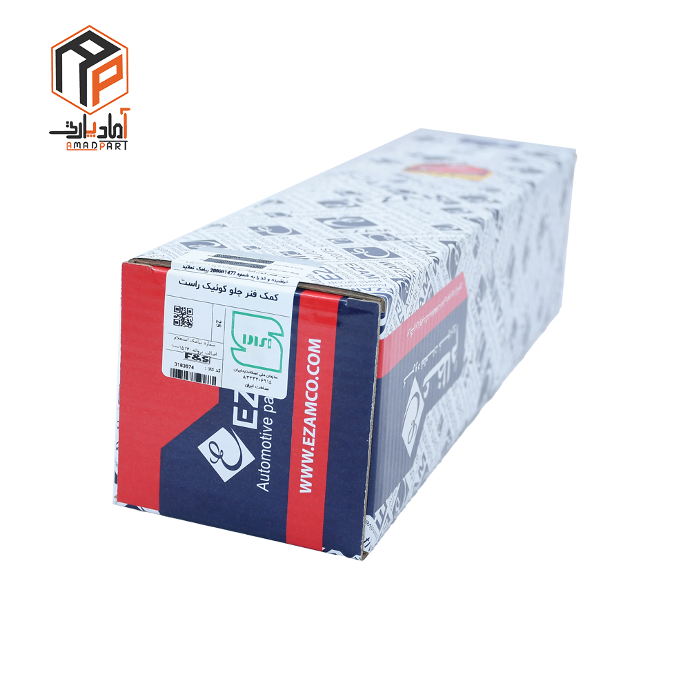 3183074 کمک جلو کوییک راست عظام - Image 2