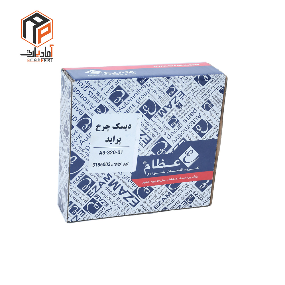 3186003 دیسک چرخ جلو پراید عظام - Image 2