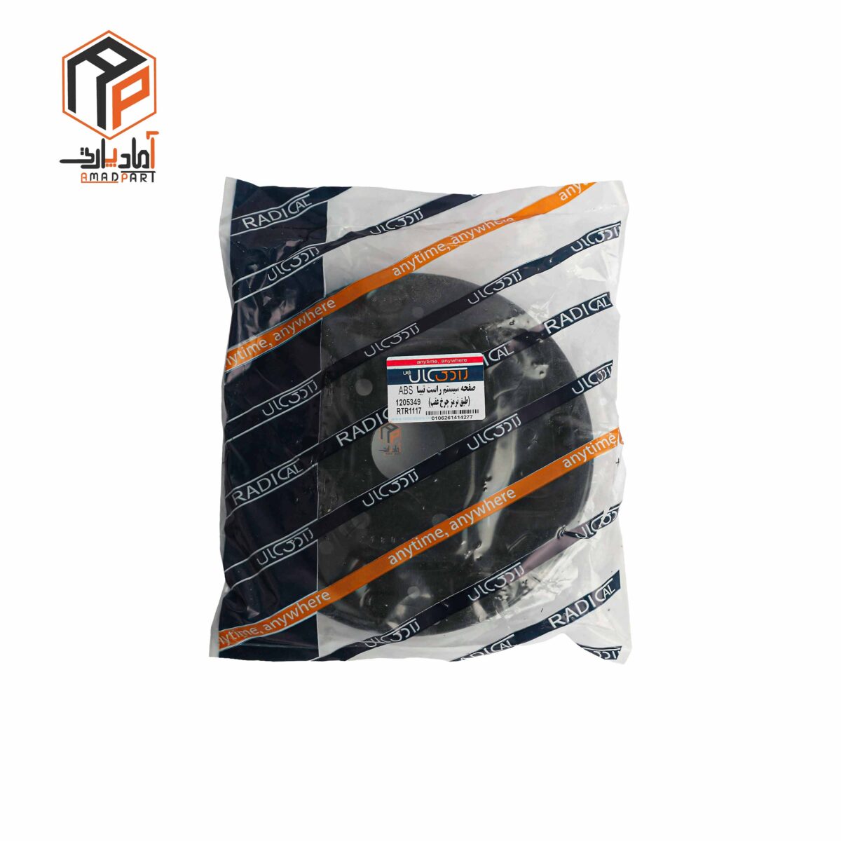 عکس طبق ترمز چرخ عقب تیبا ABS راست (صفحه سیستم) رادیکال - RTR1117
