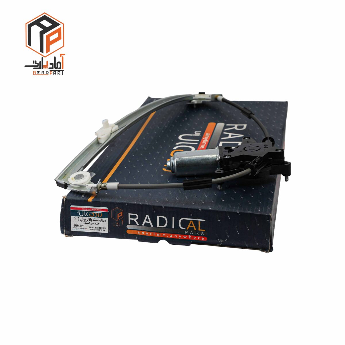 عکس دستگاه شیشه بالابر 405 جلو راست امکو رادیکال- RR4323